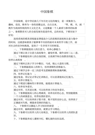 中国象棋的学习益处