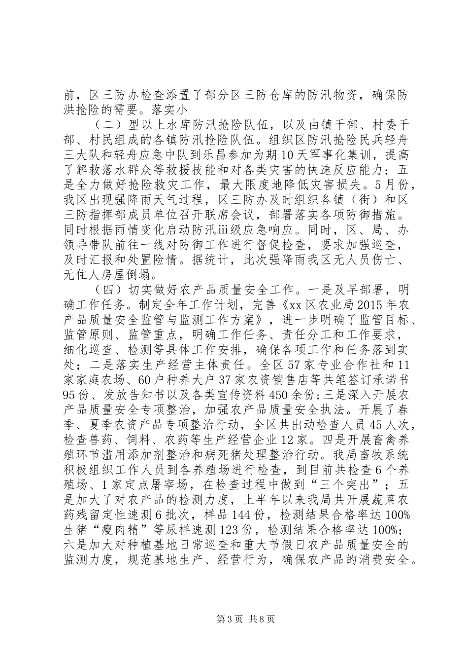 区农业局上半年工作总结和下半年工作计划_第3页