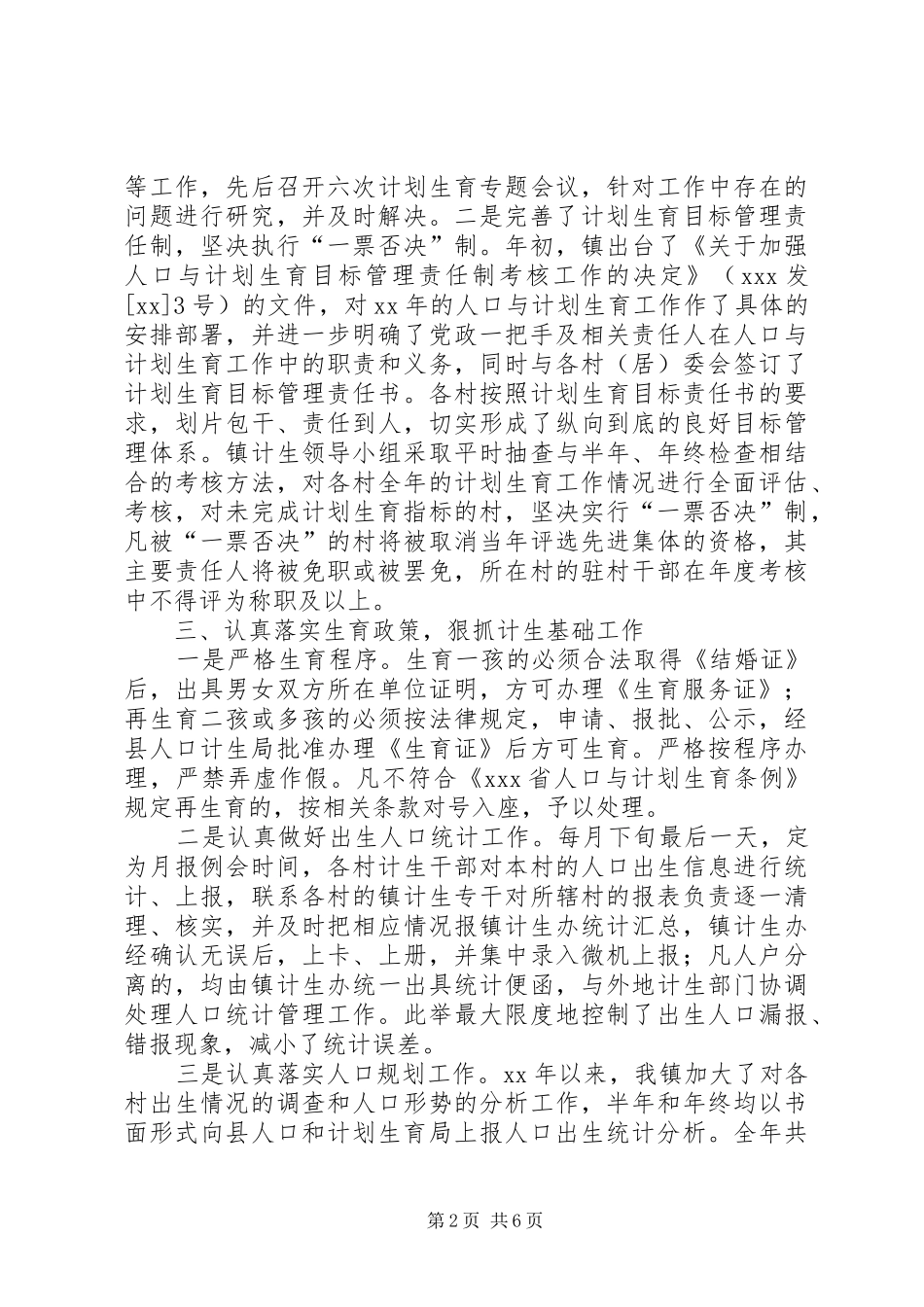 XX年镇人口与计划生育工作总结_1_第2页