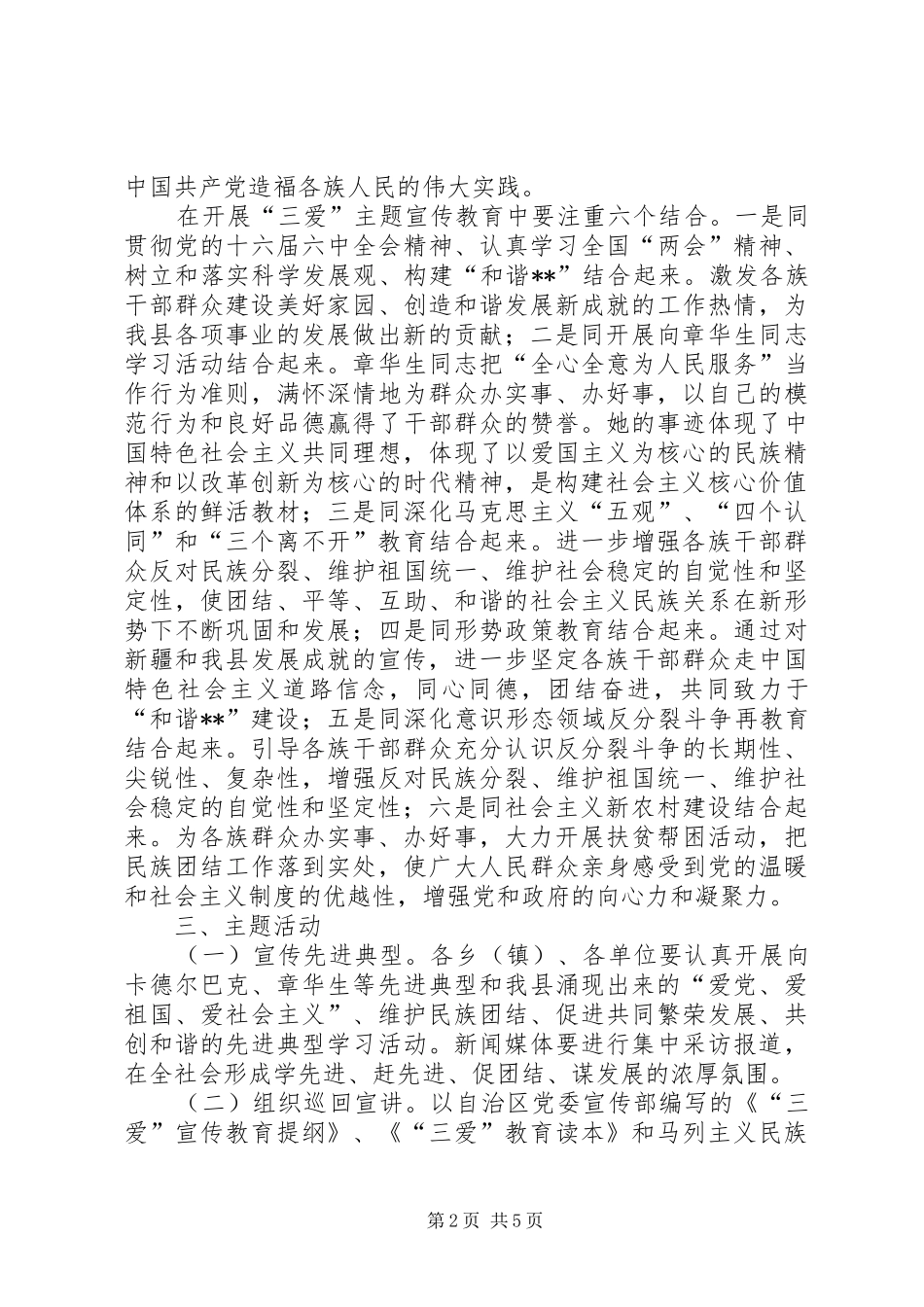 关于深入开展第25个民族团结教育月活动的安排意见_1_第2页