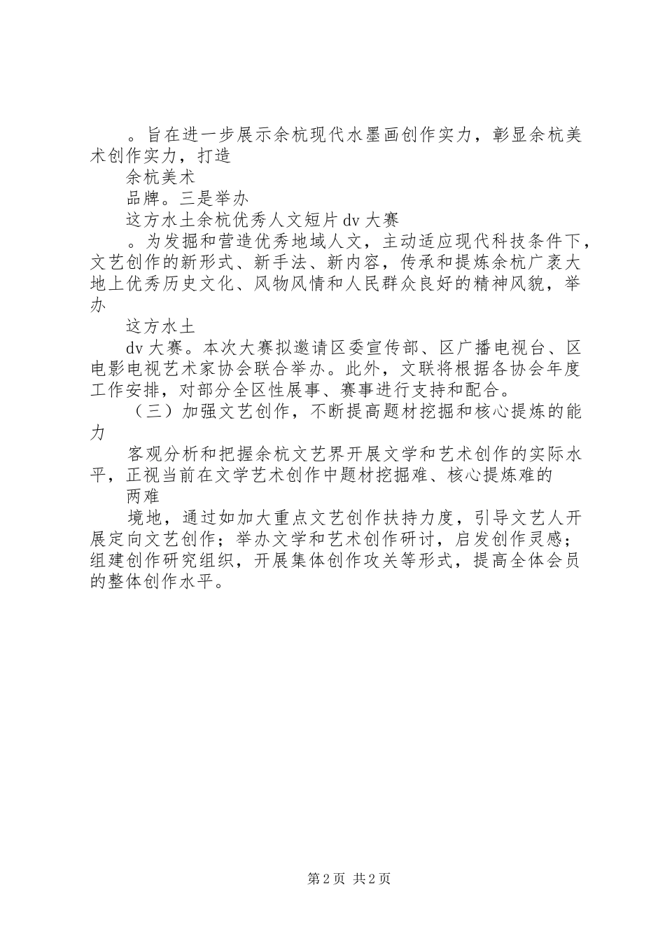 XX年文联工作计划_第2页