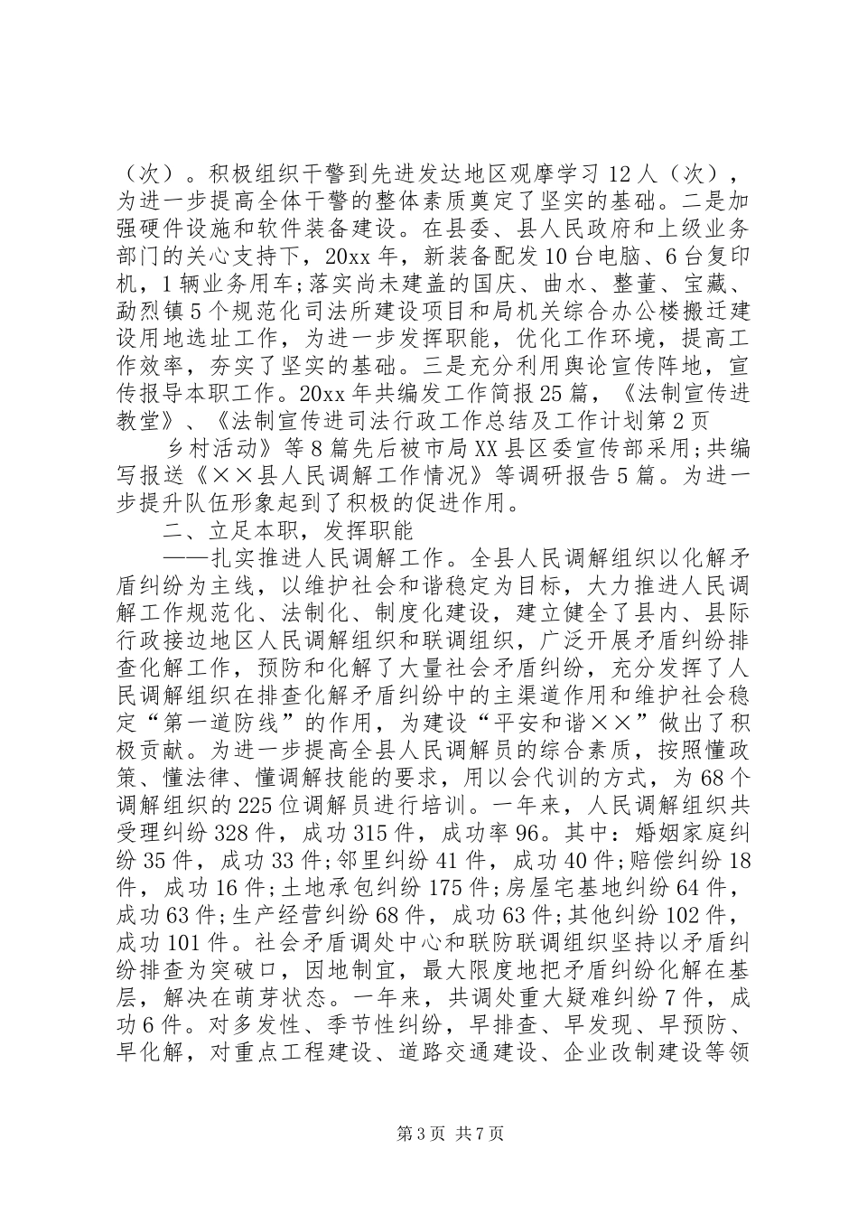 司法行政工作总结及工作计划_第3页