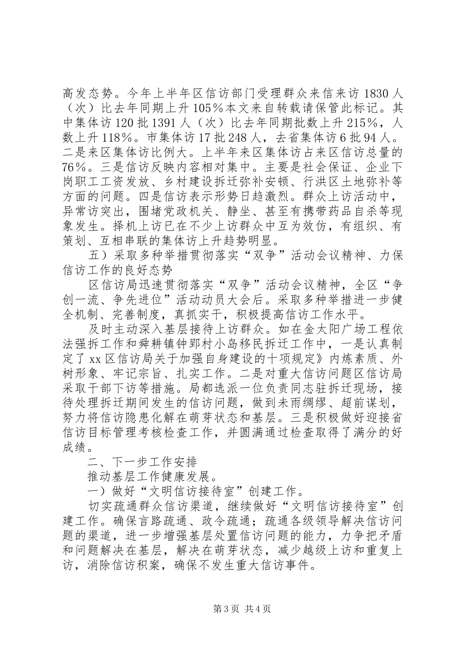 信访局上半年度总结及安排_第3页