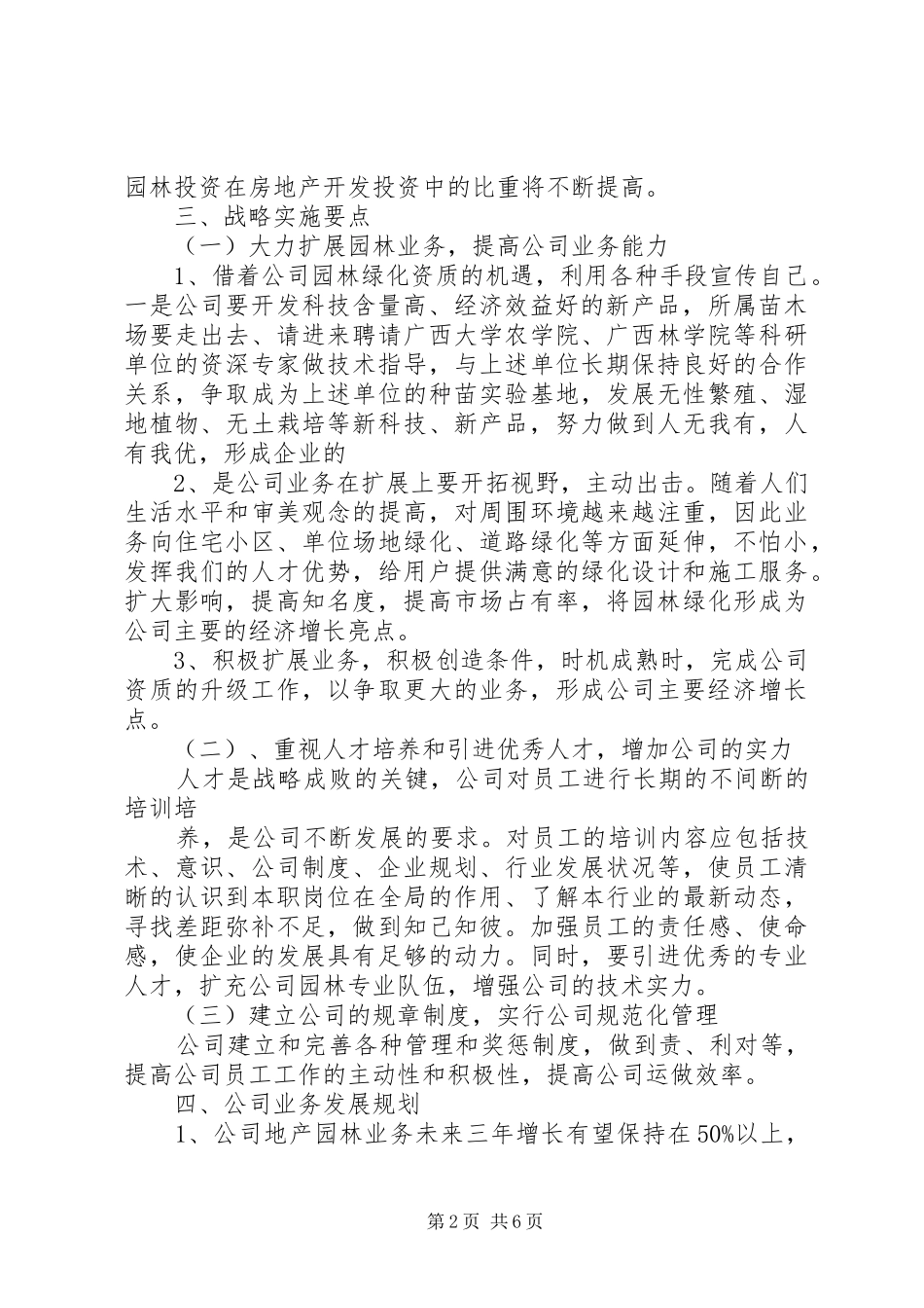 公司发展规划范文_第2页