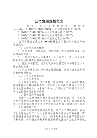 公司发展规划范文