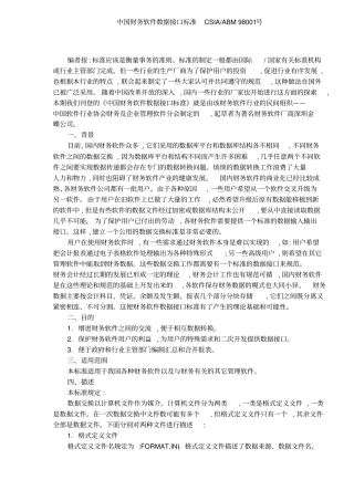 中国财务软件数据接口标准