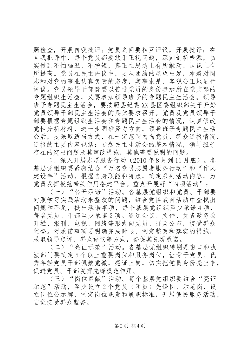 县委创先争优工作的安排意见_第2页