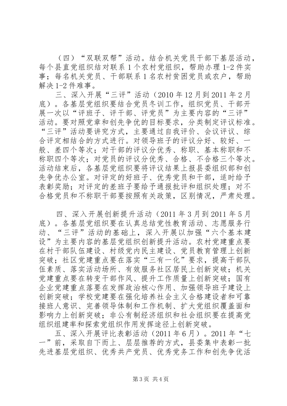 县委创先争优工作的安排意见_第3页