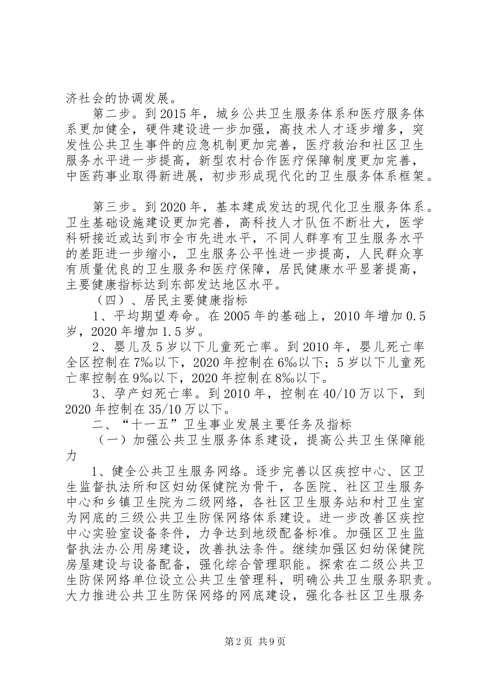 区“十一五”卫生工作发展规划_第2页