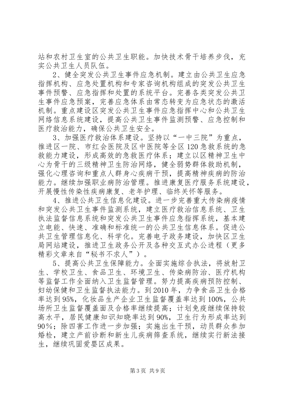 区“十一五”卫生工作发展规划_第3页