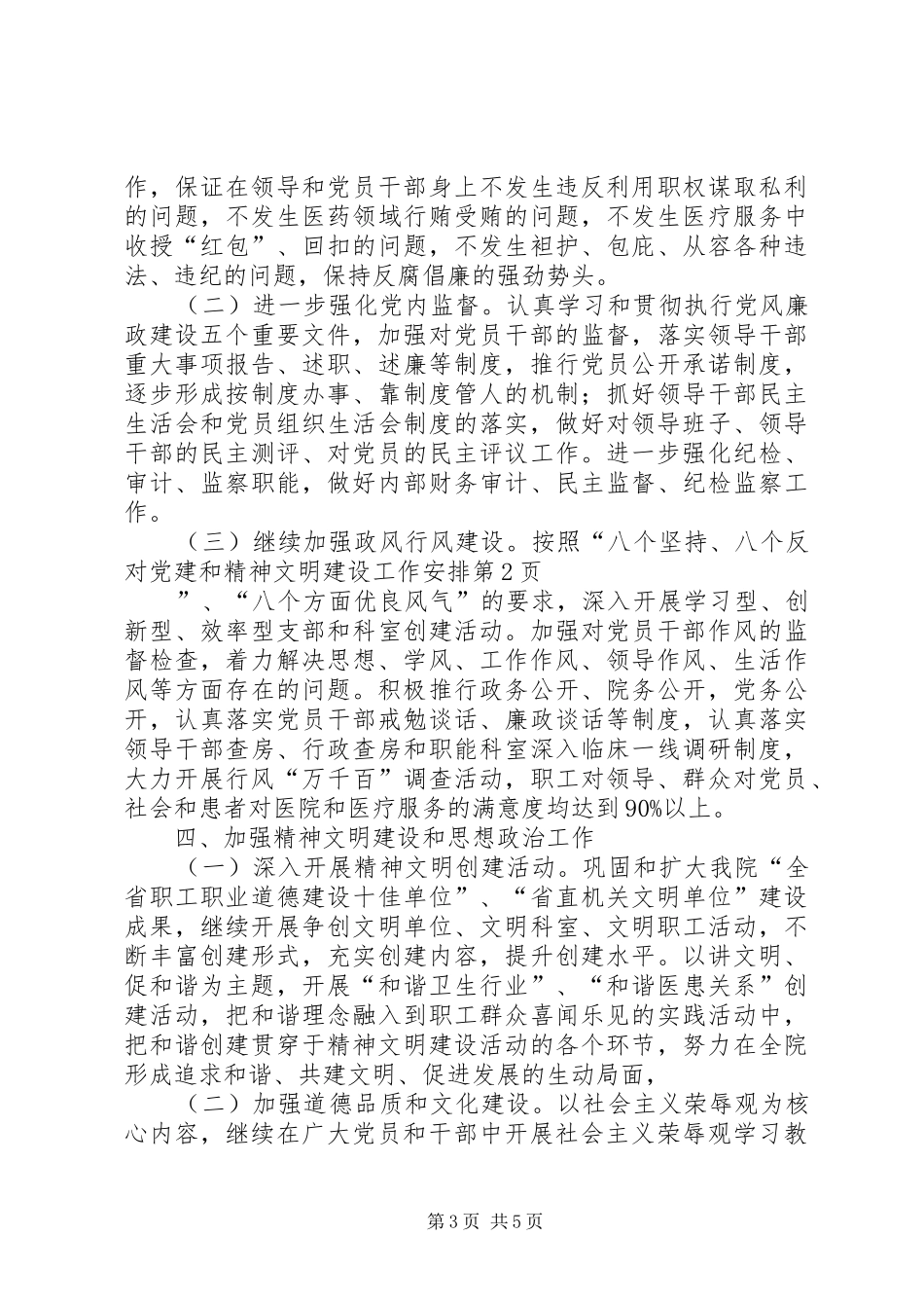 党建和精神文明建设工作安排_第3页