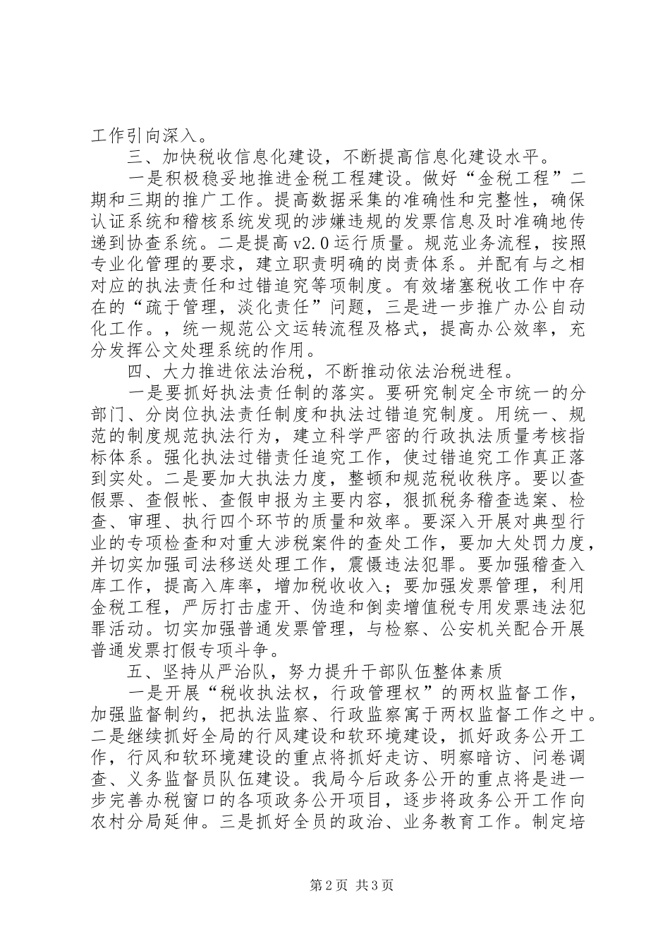 国税局五年发展规划_第2页