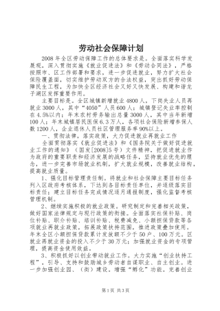 劳动社会保障计划