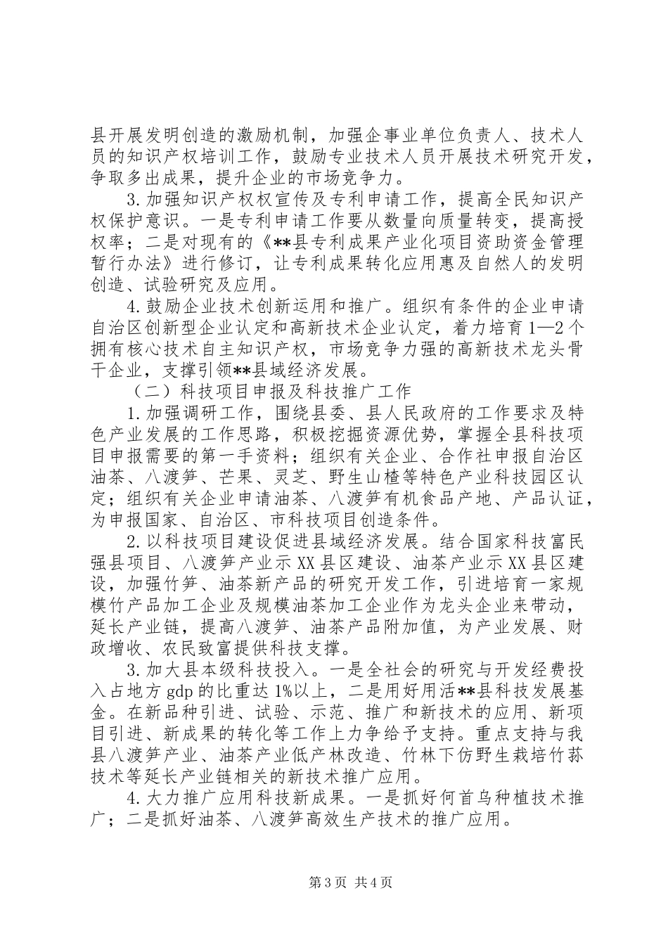 县科技局十二五工作总结及十三五工作规划_第3页