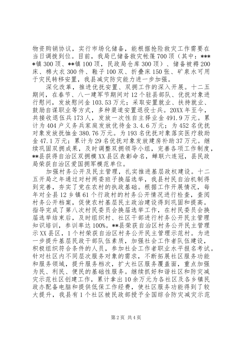 县民政局十二五工作总结及十三五工作规划_第2页