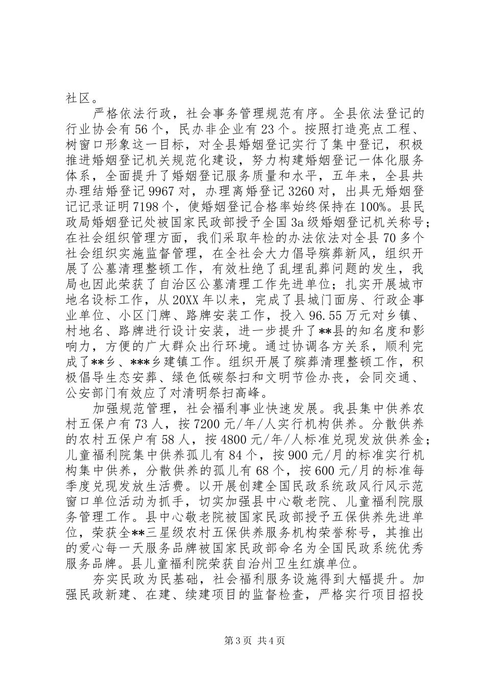 县民政局十二五工作总结及十三五工作规划_第3页