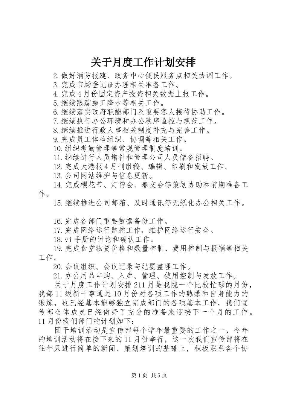关于月度工作计划安排_第1页