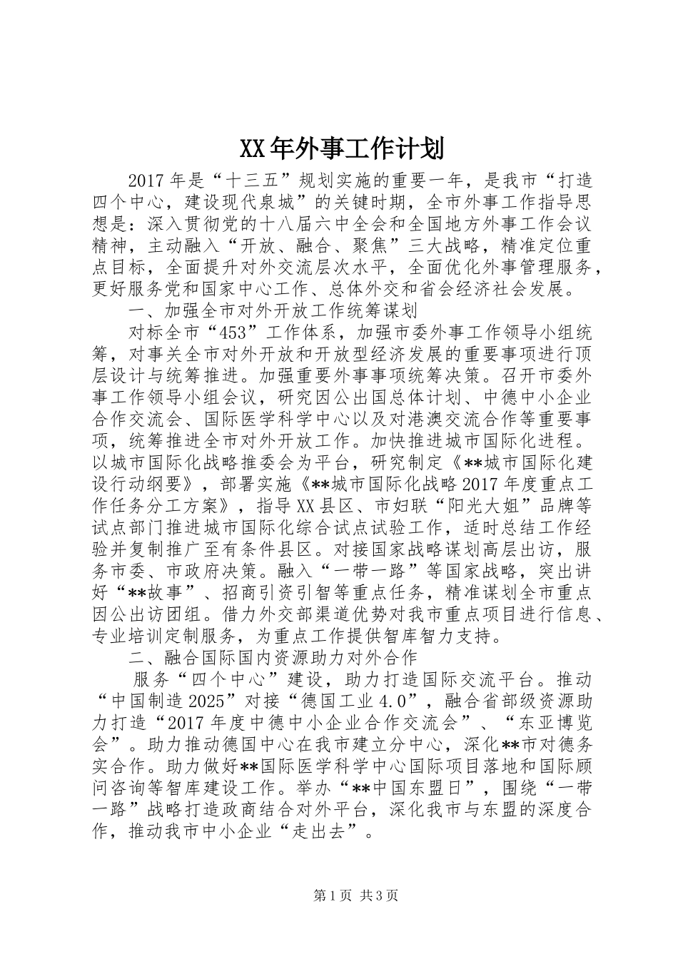 XX年外事工作计划_第1页