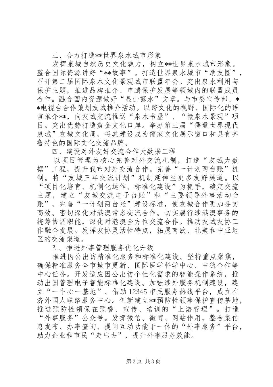 XX年外事工作计划_第2页