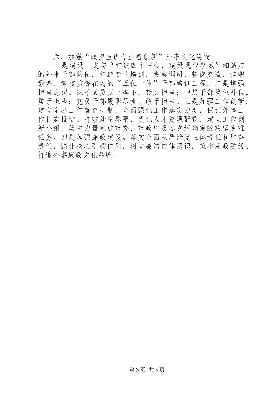 XX年外事工作计划_第3页