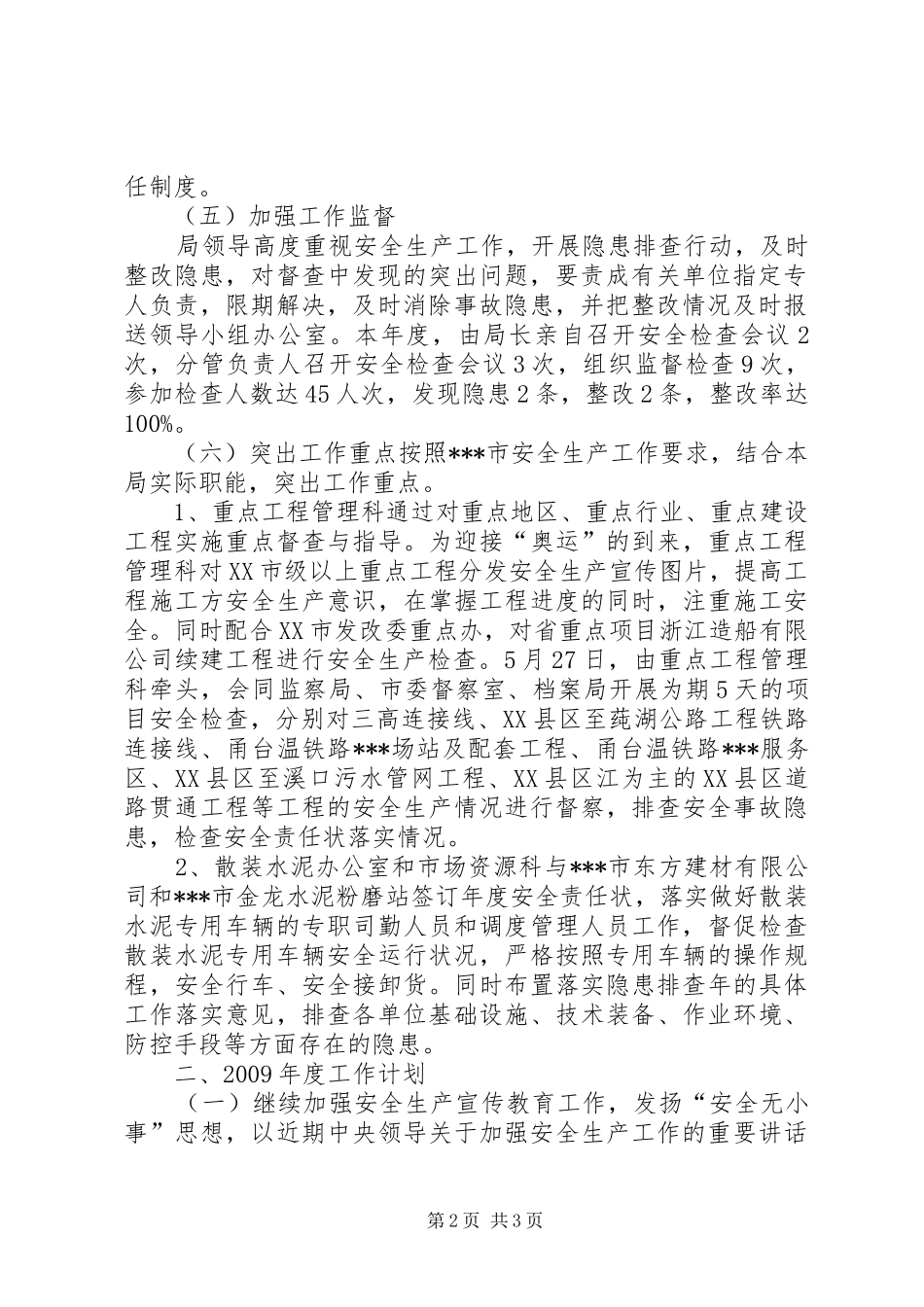 XX年度发改局工作总结及XX年工作安排_第2页