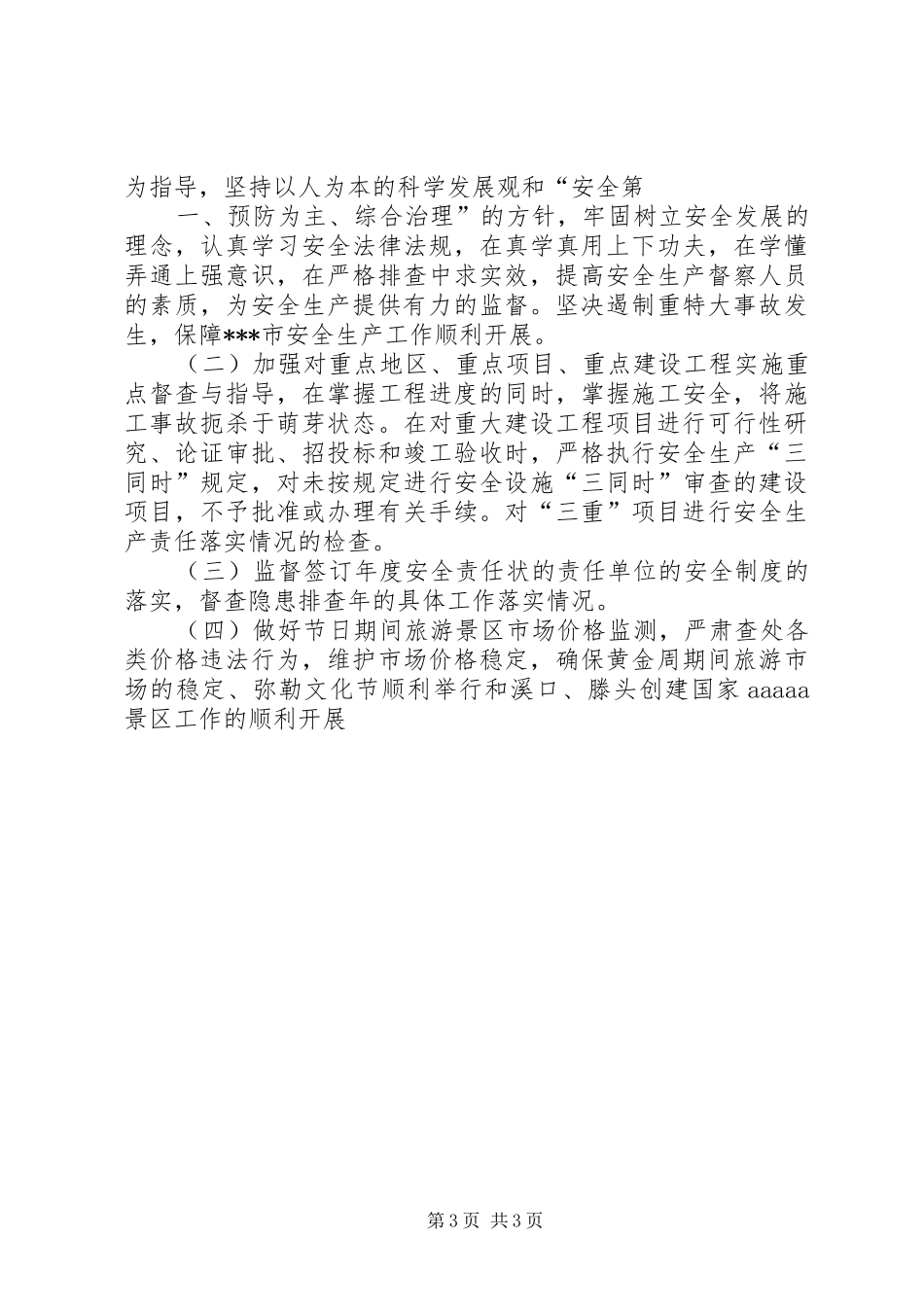 XX年度发改局工作总结及XX年工作安排_第3页