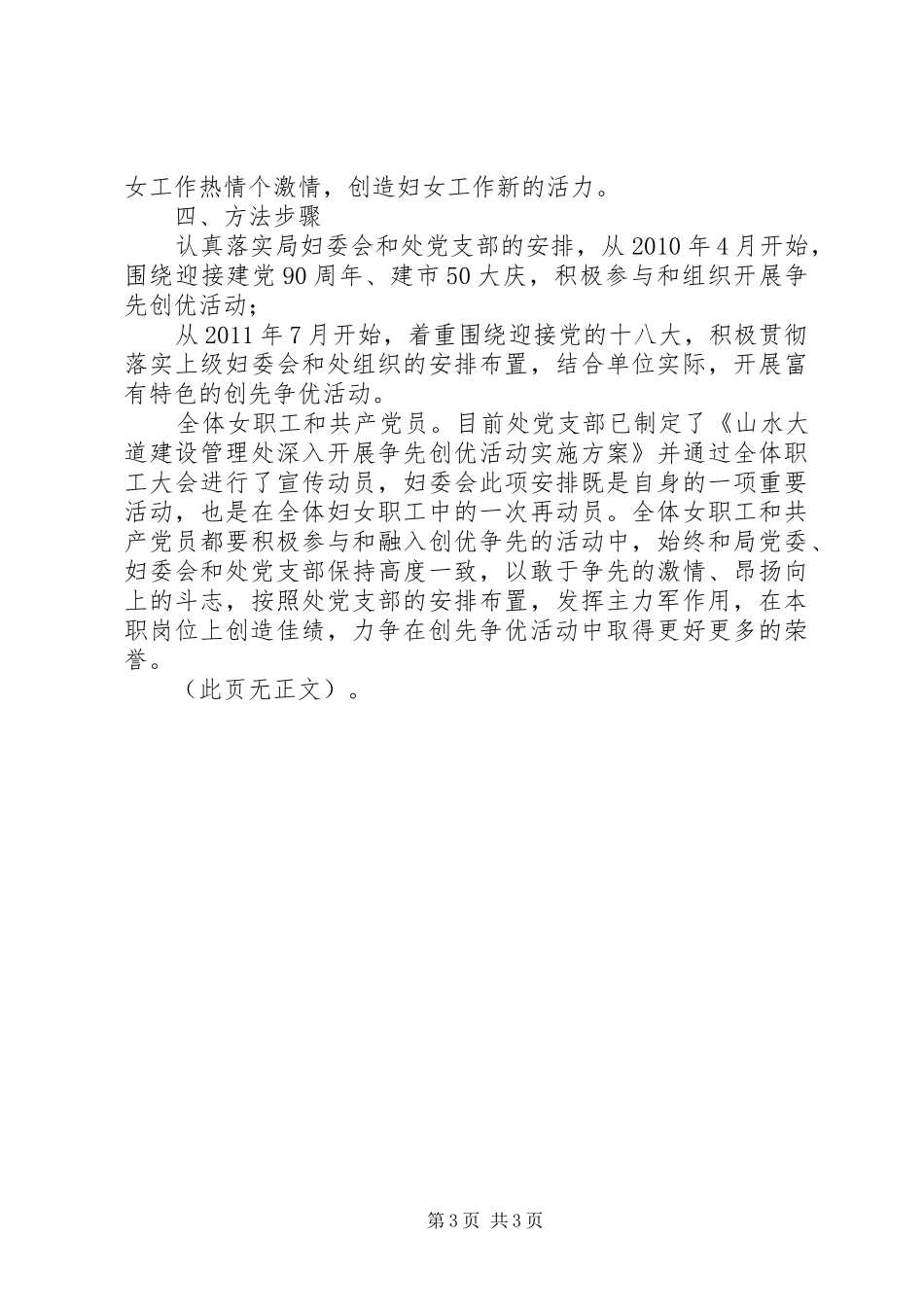 关于组织全体妇女和党员积极参与争先创优活动的安排_第3页