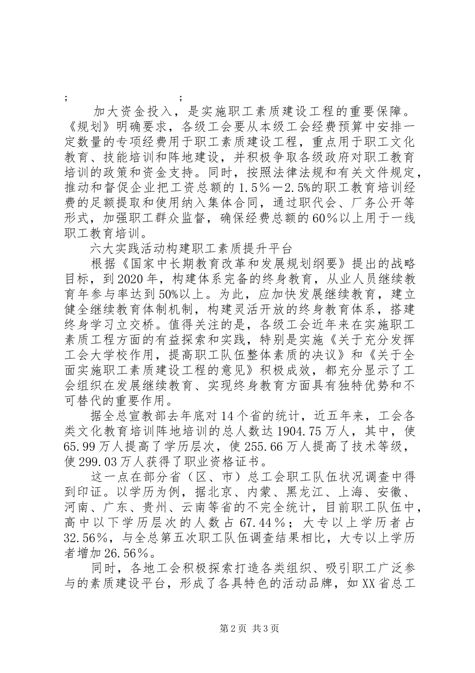 《全国职工素质建设工程五年规划（XX年）》心得体会_第2页