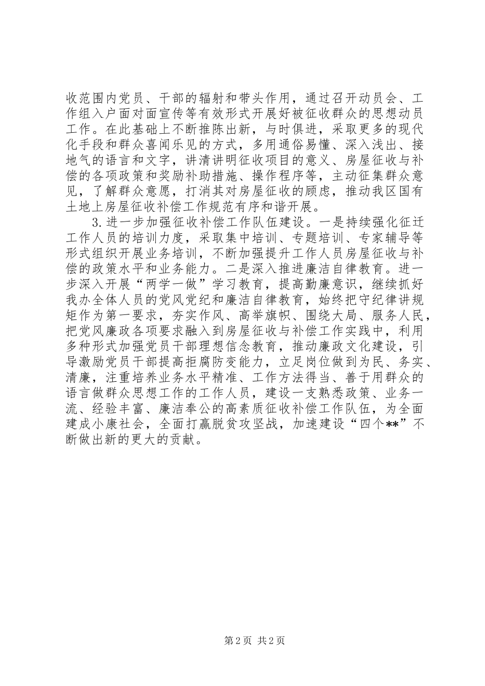 区征收办XX年年度计划_第2页