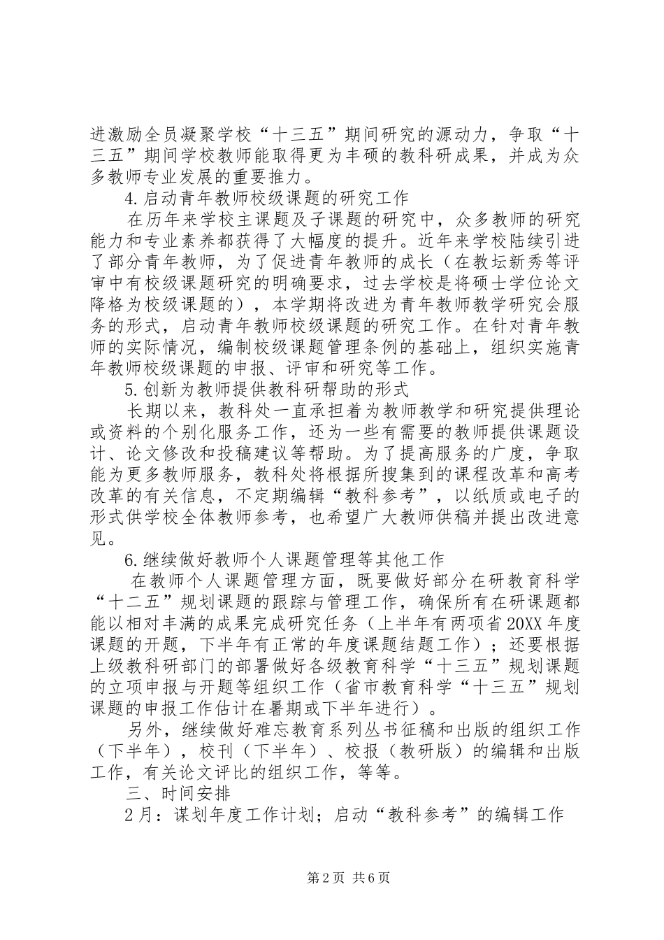 中学教科处工作计划_第2页