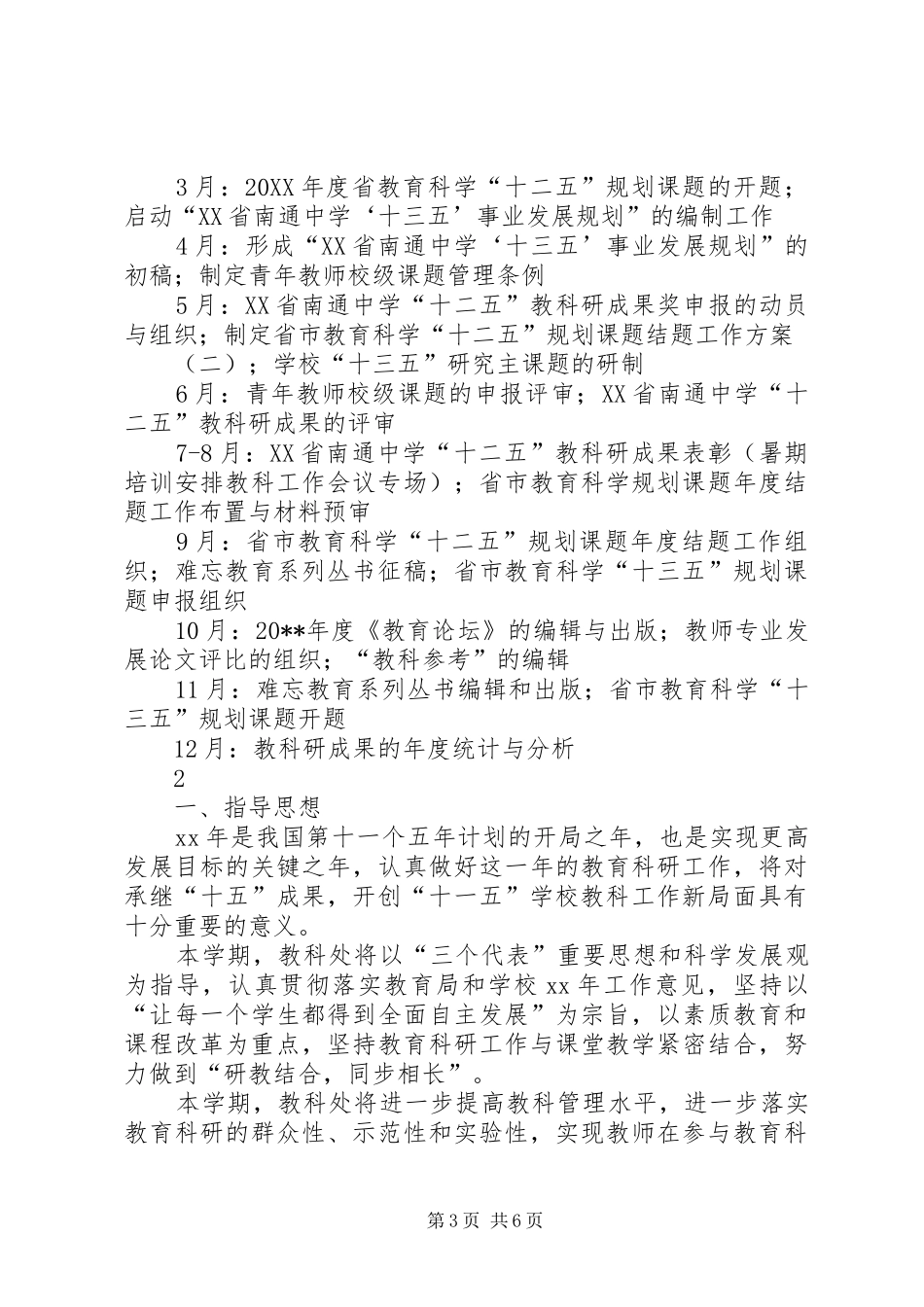 中学教科处工作计划_第3页