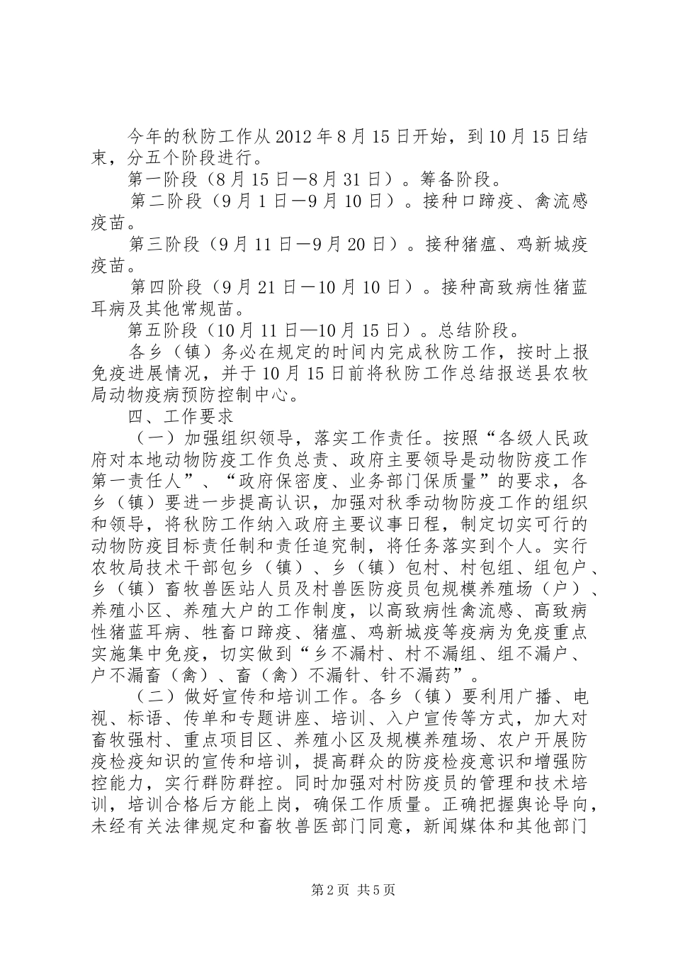 动物防疫检疫安排意见_第2页