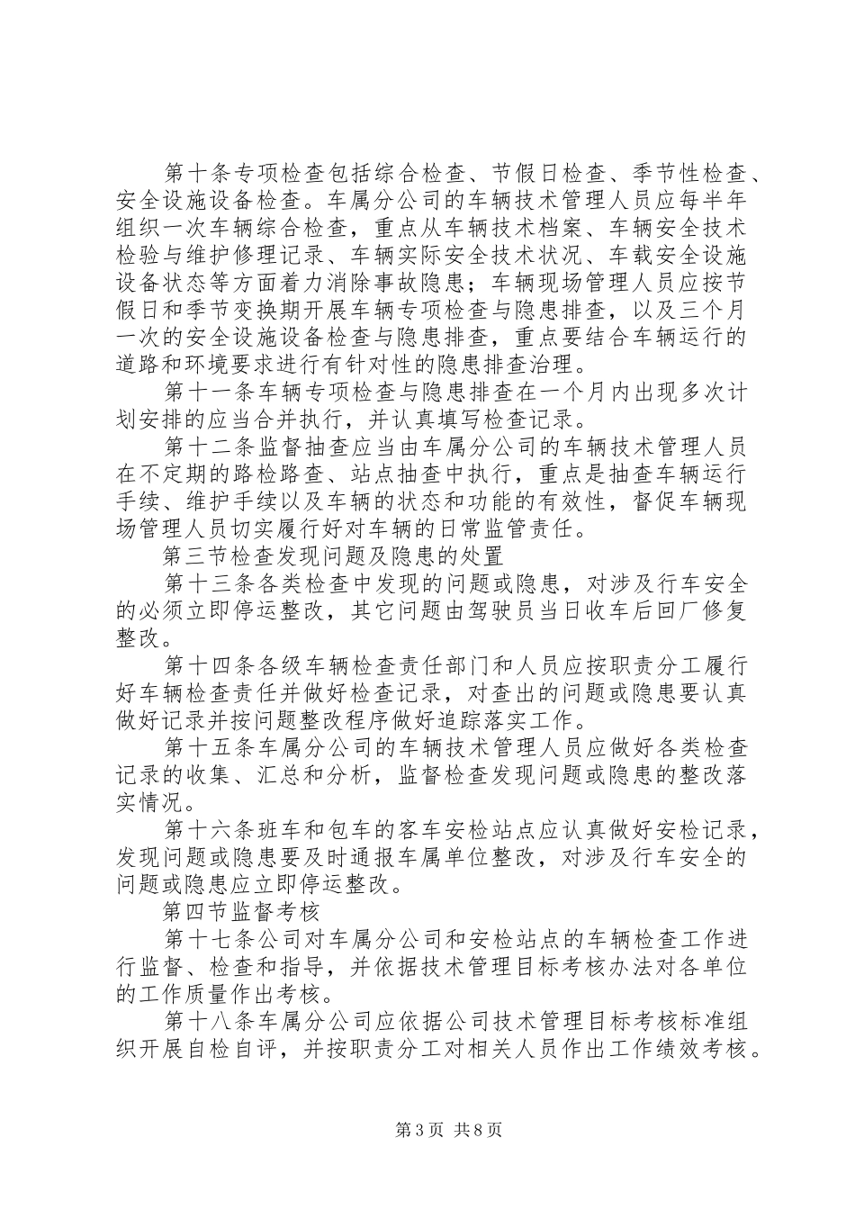 XX年度车辆隐患排查计划_第3页
