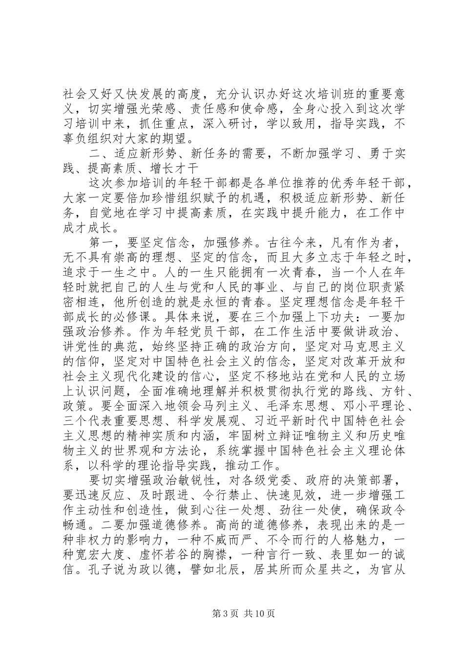 关于年轻干部能力提升计划的讲话_第3页