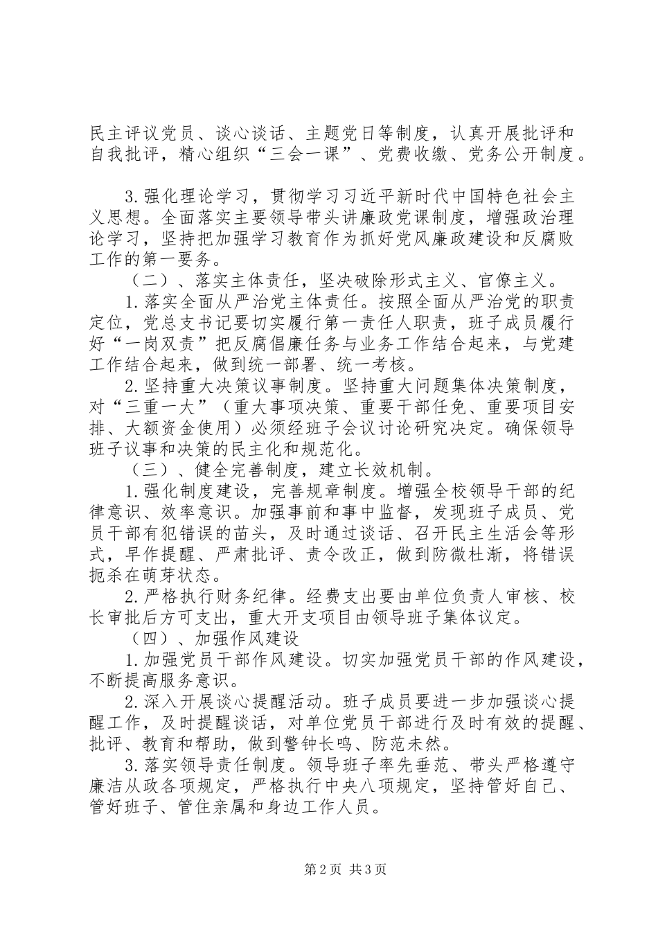 一中XX年党风廉政建设工作计划_第2页