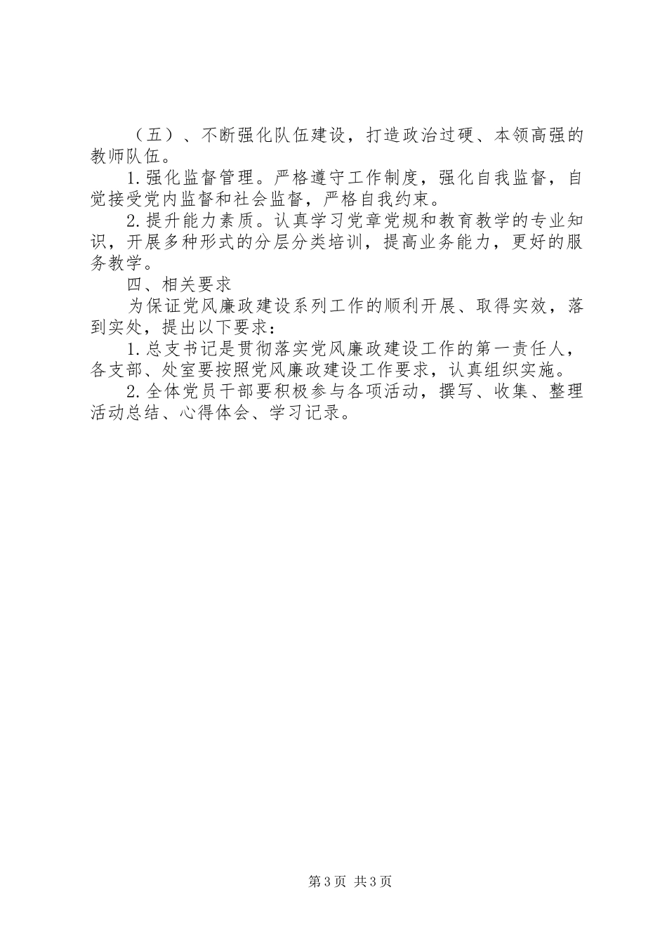 一中XX年党风廉政建设工作计划_第3页
