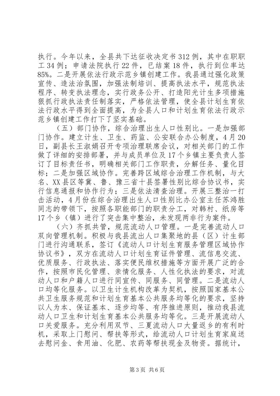 县人口和计划生育委员会XX年上半年工作总结下半年工作计划_第3页