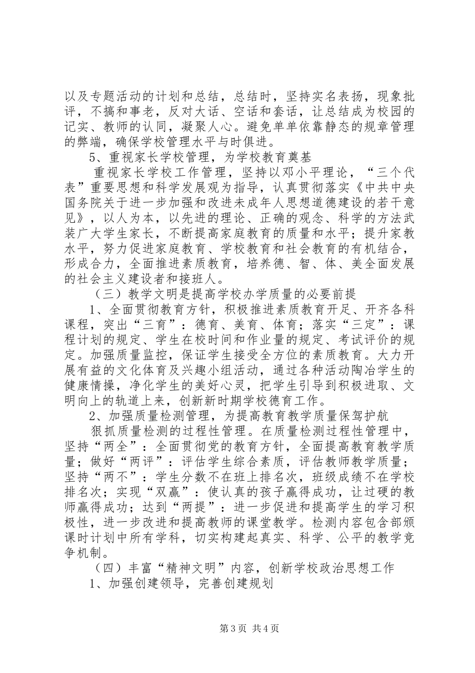 创建文明县城同沟寺镇中心小学工作计划_1_第3页