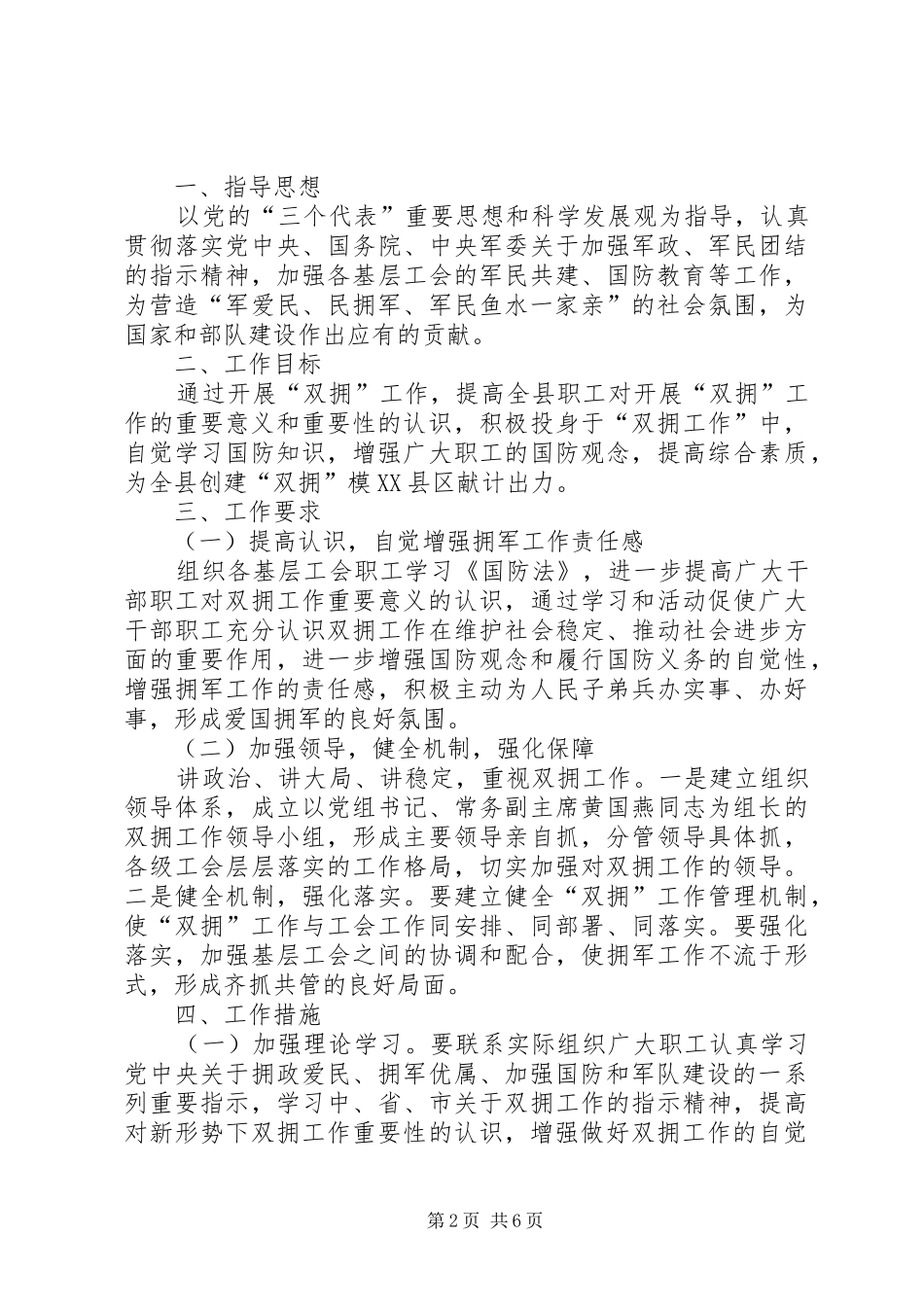 XX年度双拥工作计划_第2页