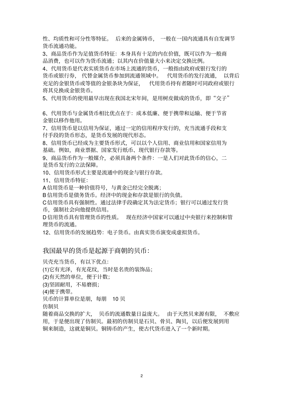 中国货币发展史_第2页