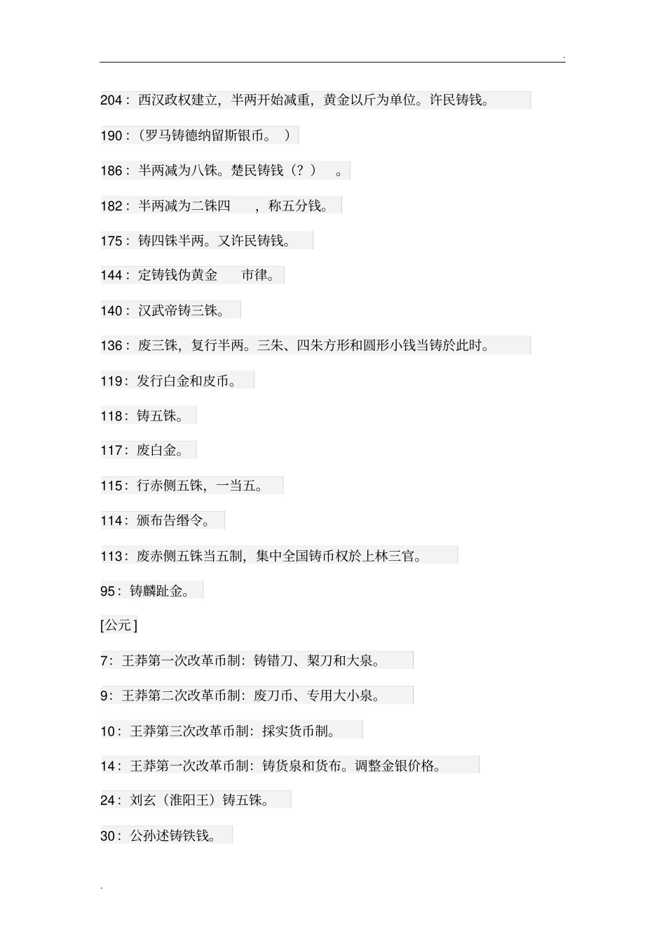 中国货币史大事年表_第2页