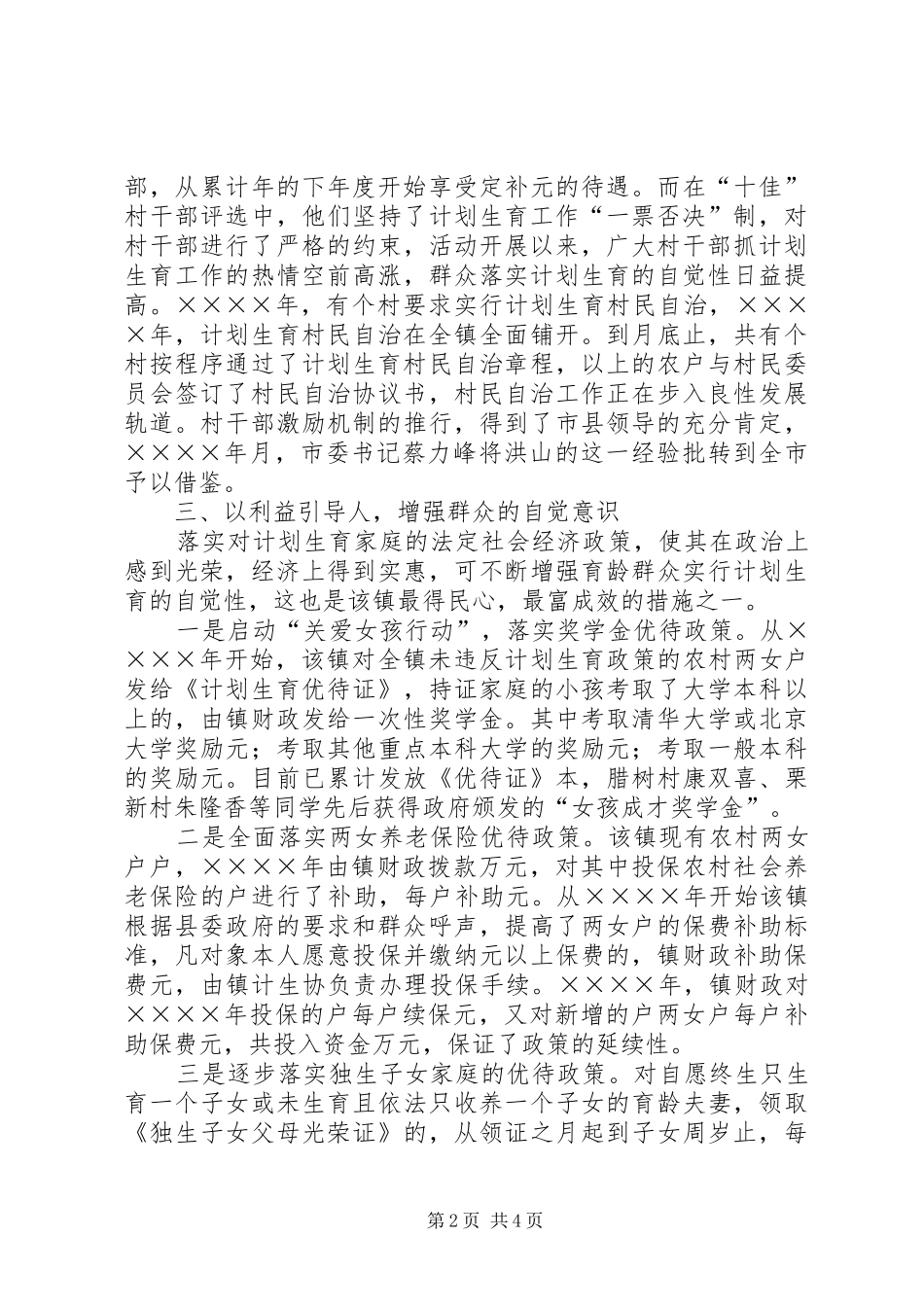 以人为本构建新时期人口与计划生育新机制_第2页