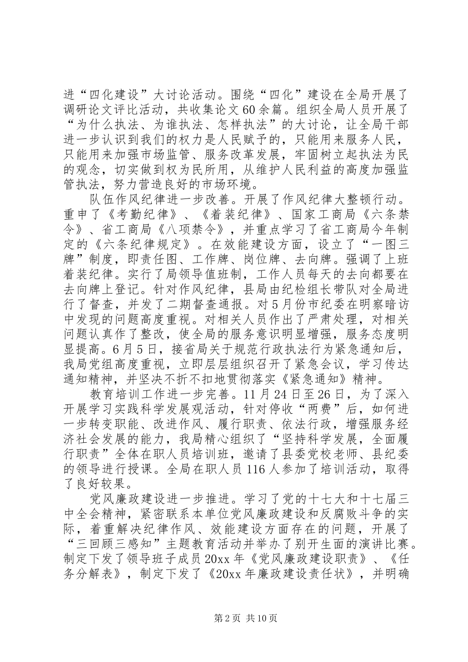 县工商局工作总结及工作计划_第2页