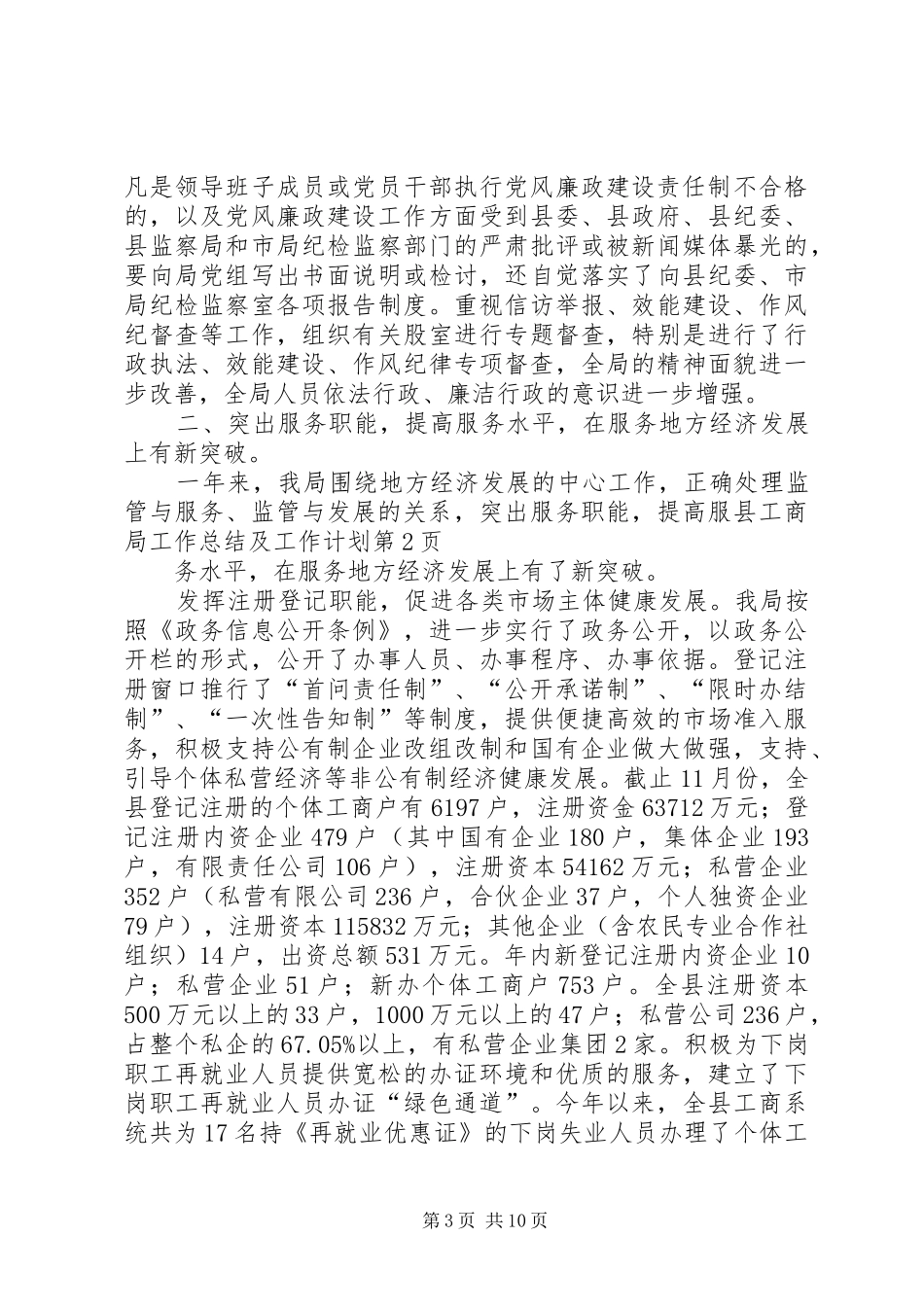 县工商局工作总结及工作计划_第3页