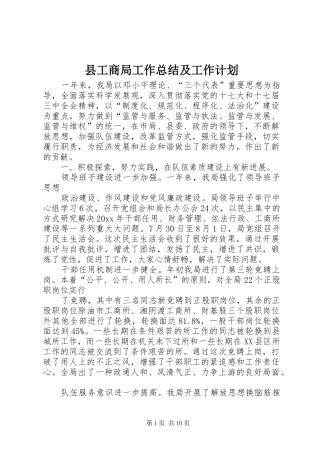 县工商局工作总结及工作计划