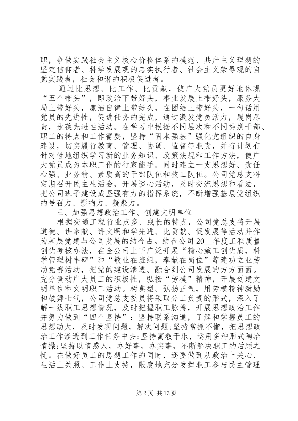 党总支工作计划多篇_第2页