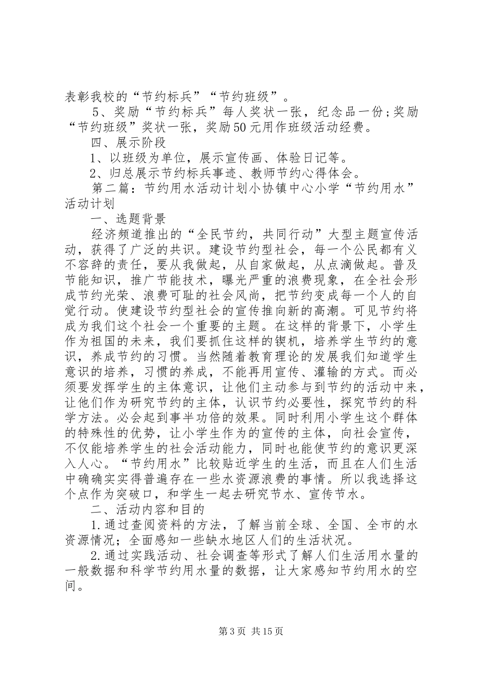 三节约活动计划_1_第3页