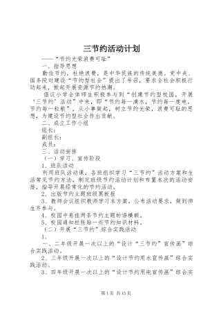 三节约活动计划_1