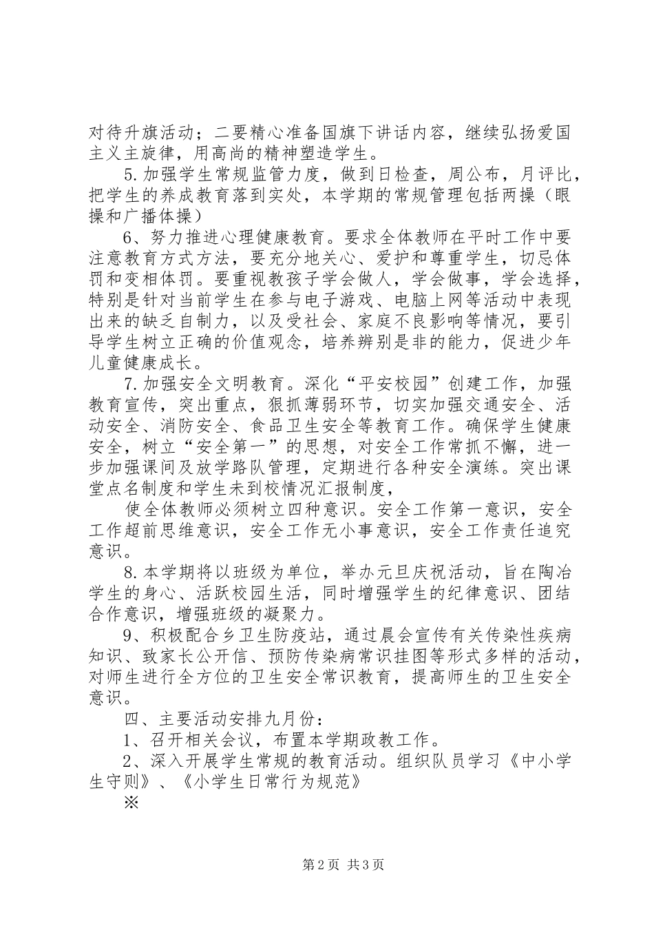 XX年春政教处工作计划文档_第2页