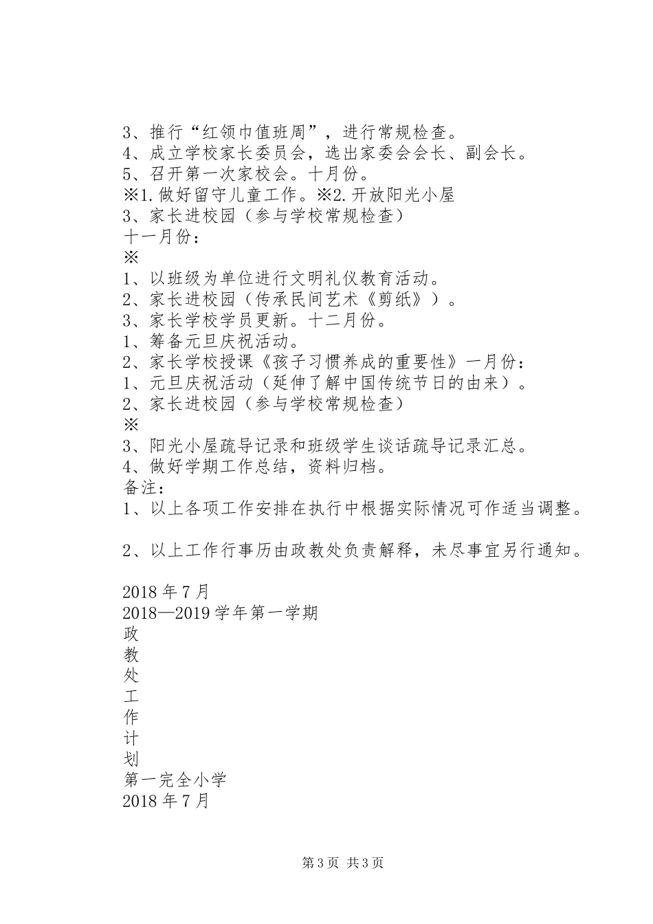 XX年春政教处工作计划文档_第3页